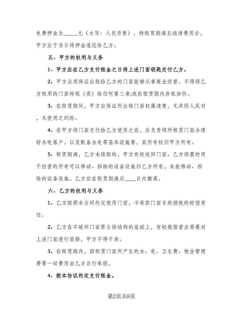 人简单租房协议书模板（3篇）.doc_第2页