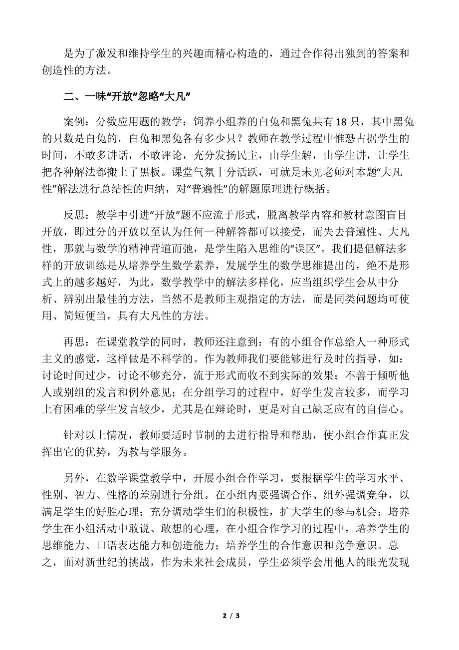 小学数学小组合作学习案例分析_第2页