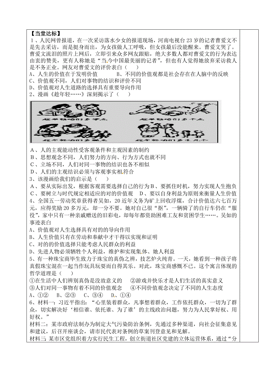 清风语文精编教案学案山东省泰安市肥城市第三中学高中价值与价值观学案新人教版必修4_第3页