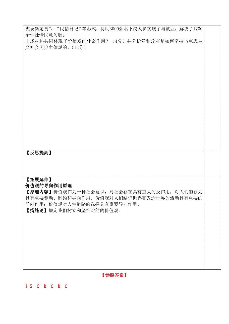 清风语文精编教案学案山东省泰安市肥城市第三中学高中价值与价值观学案新人教版必修4_第4页