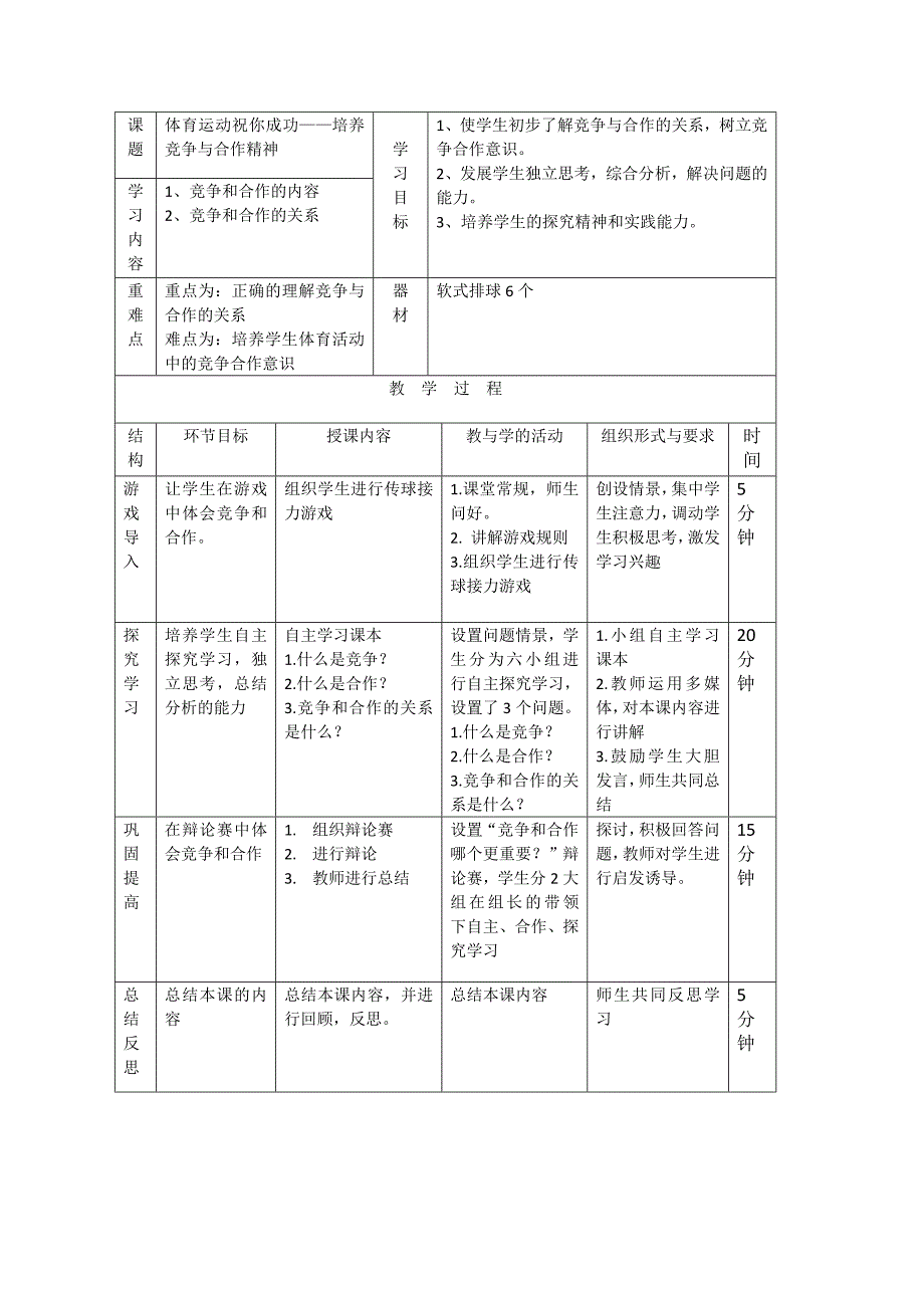 体育运动助你成功1.doc_第3页