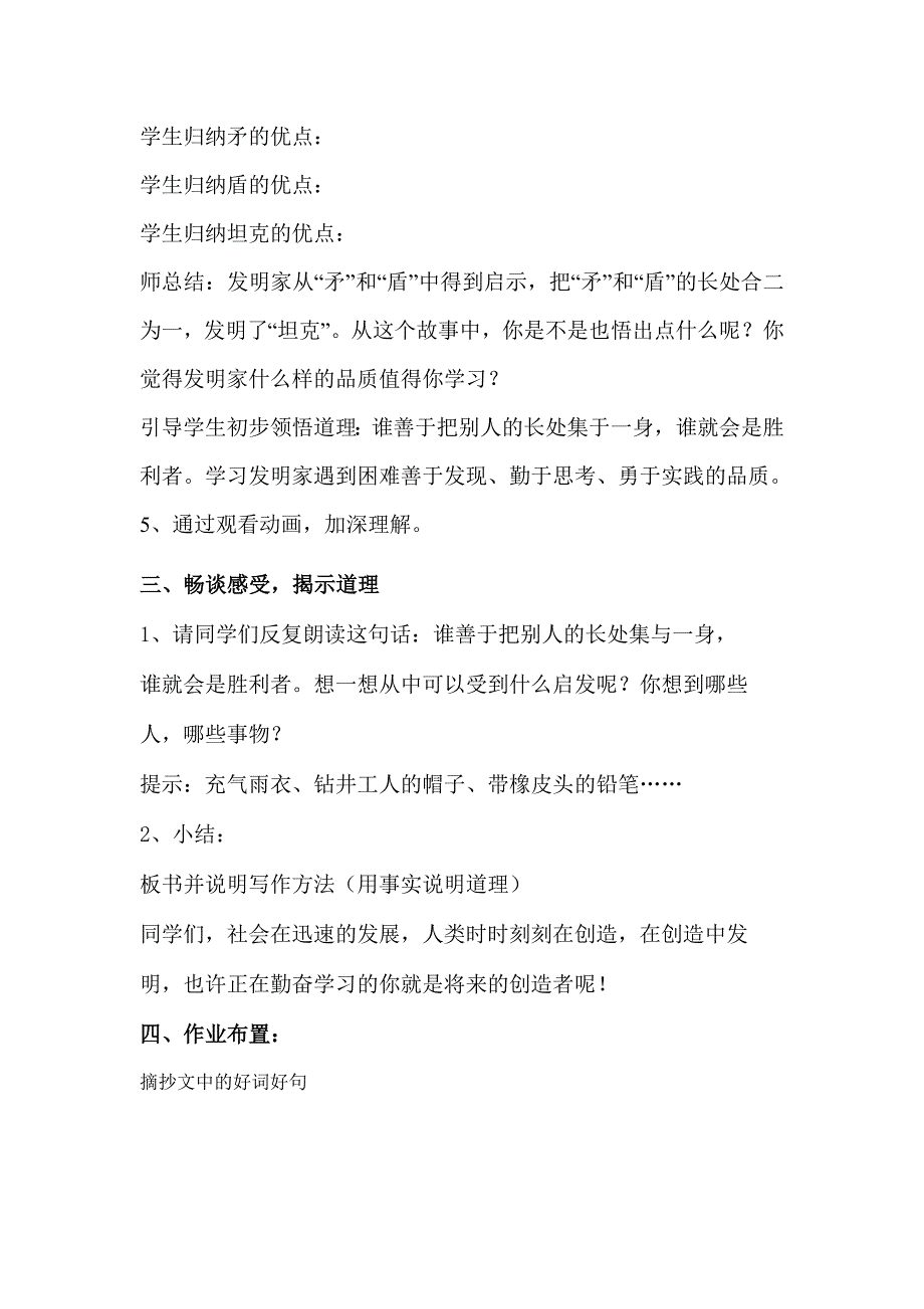 矛和盾的集合教案.doc_第3页