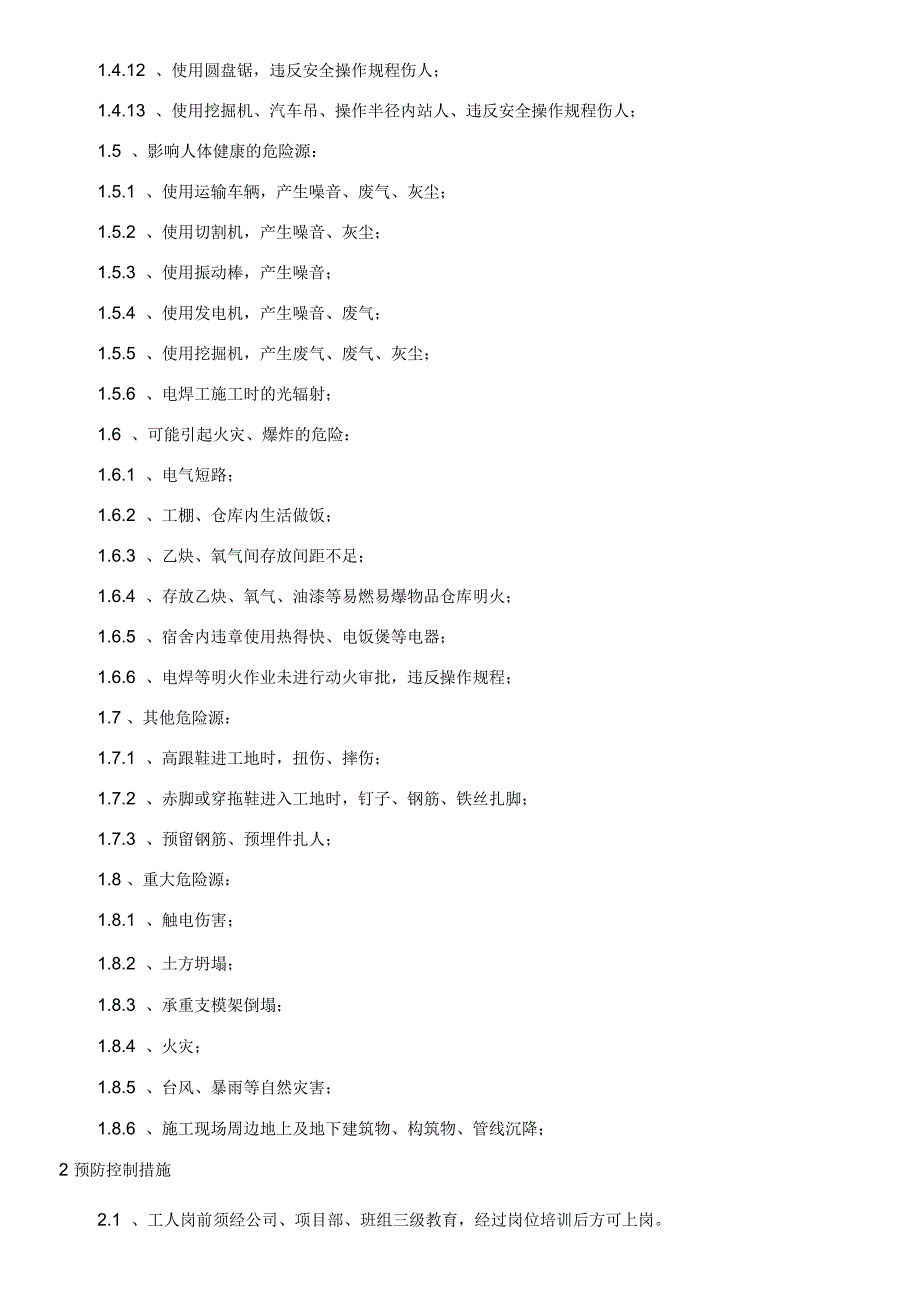 项目工程应急预案通用_第4页