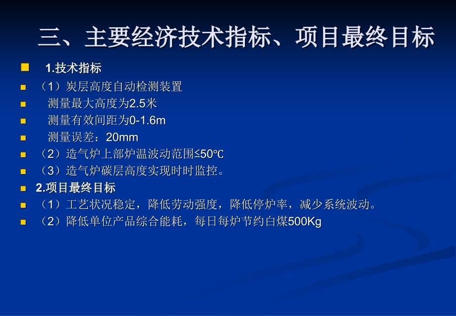 UGI固定层气化炉碳层自动控制技术的研究解析_第5页