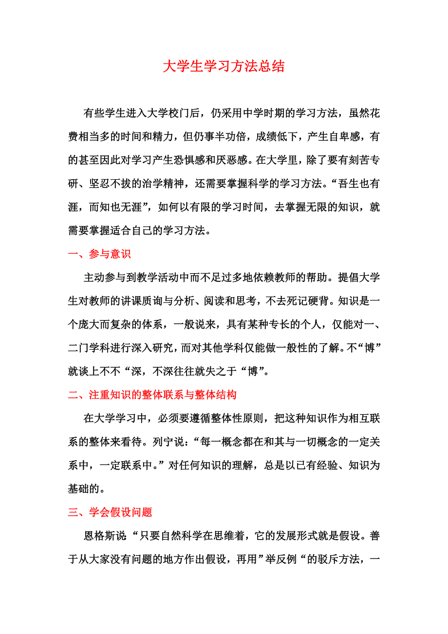 (精选)大学生学习方法总结.doc_第1页