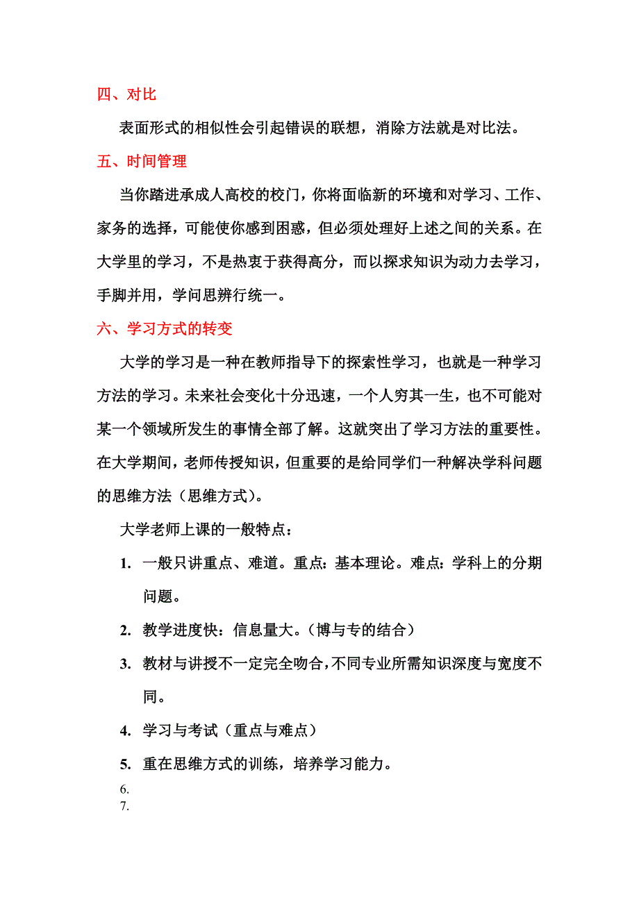 (精选)大学生学习方法总结.doc_第3页