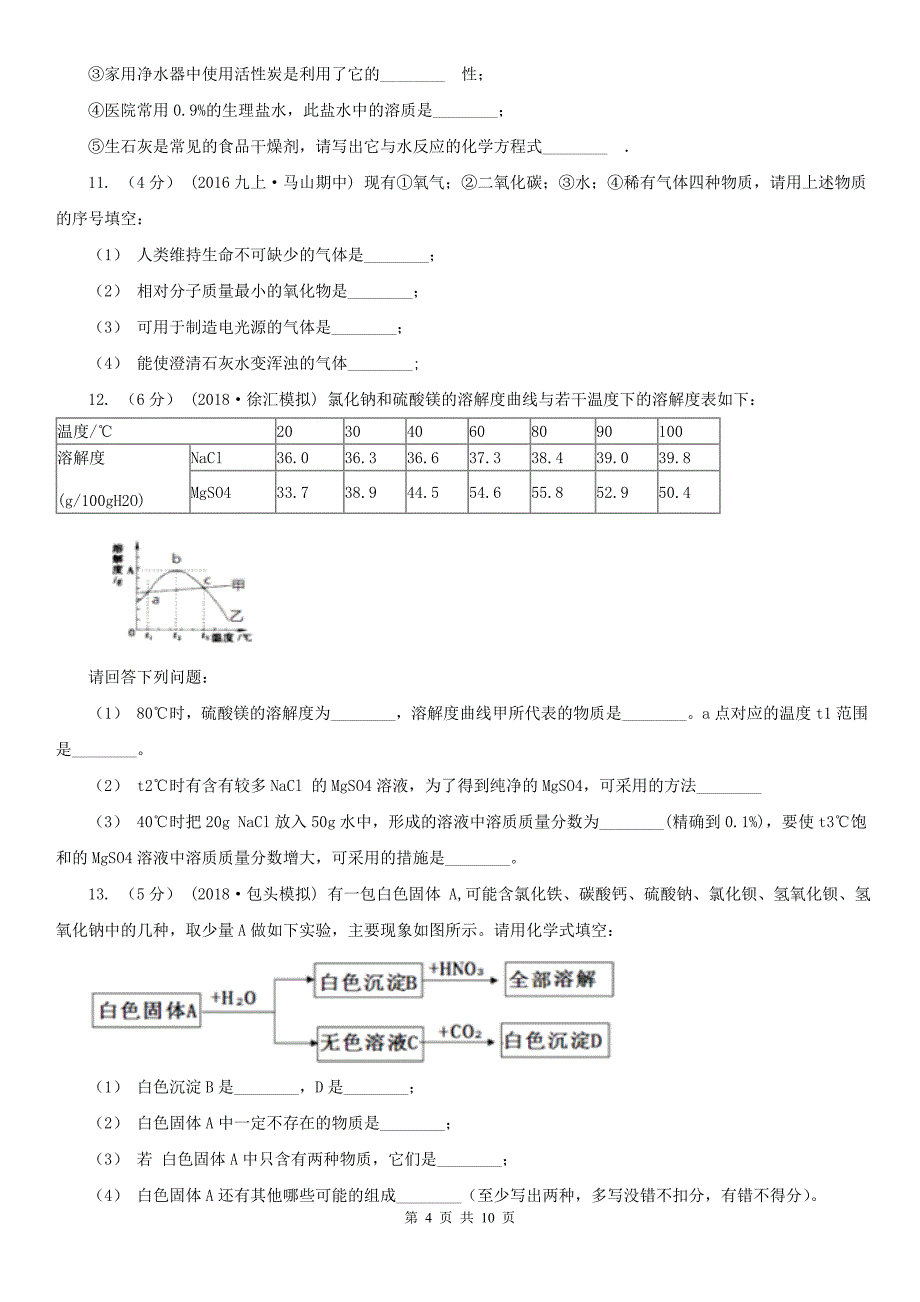 湖北省黄冈市九年级化学第二次中考模拟考试试卷_第4页