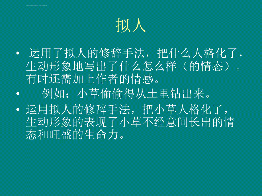 修辞的答题格式ppt课件_第3页