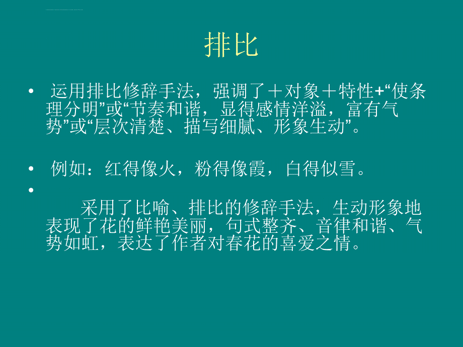 修辞的答题格式ppt课件_第4页