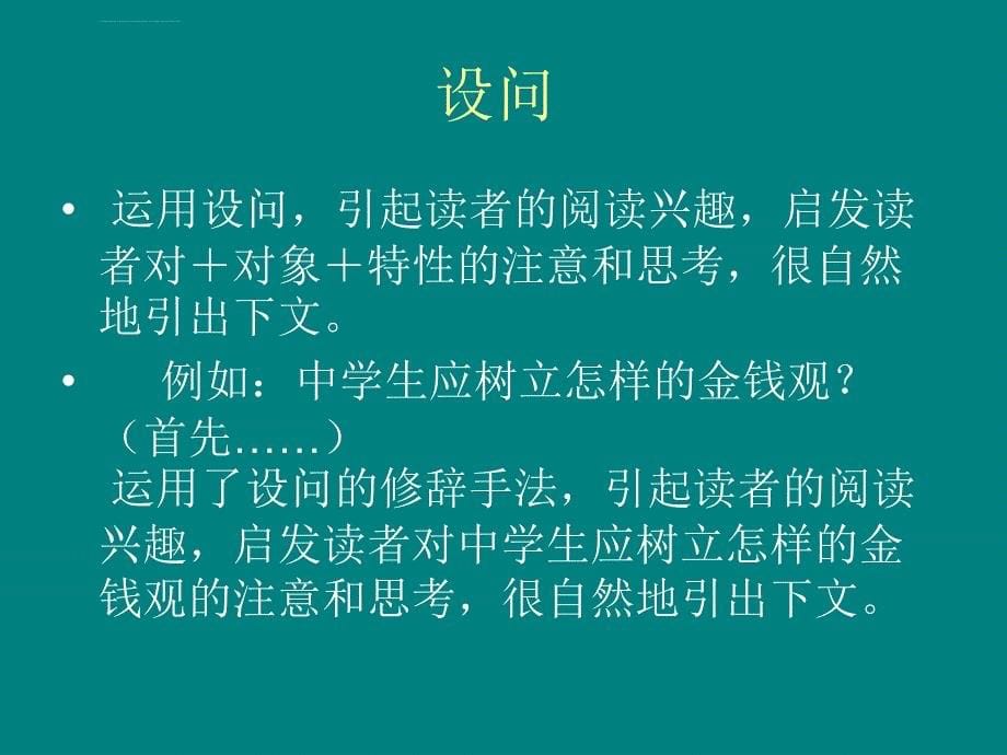 修辞的答题格式ppt课件_第5页