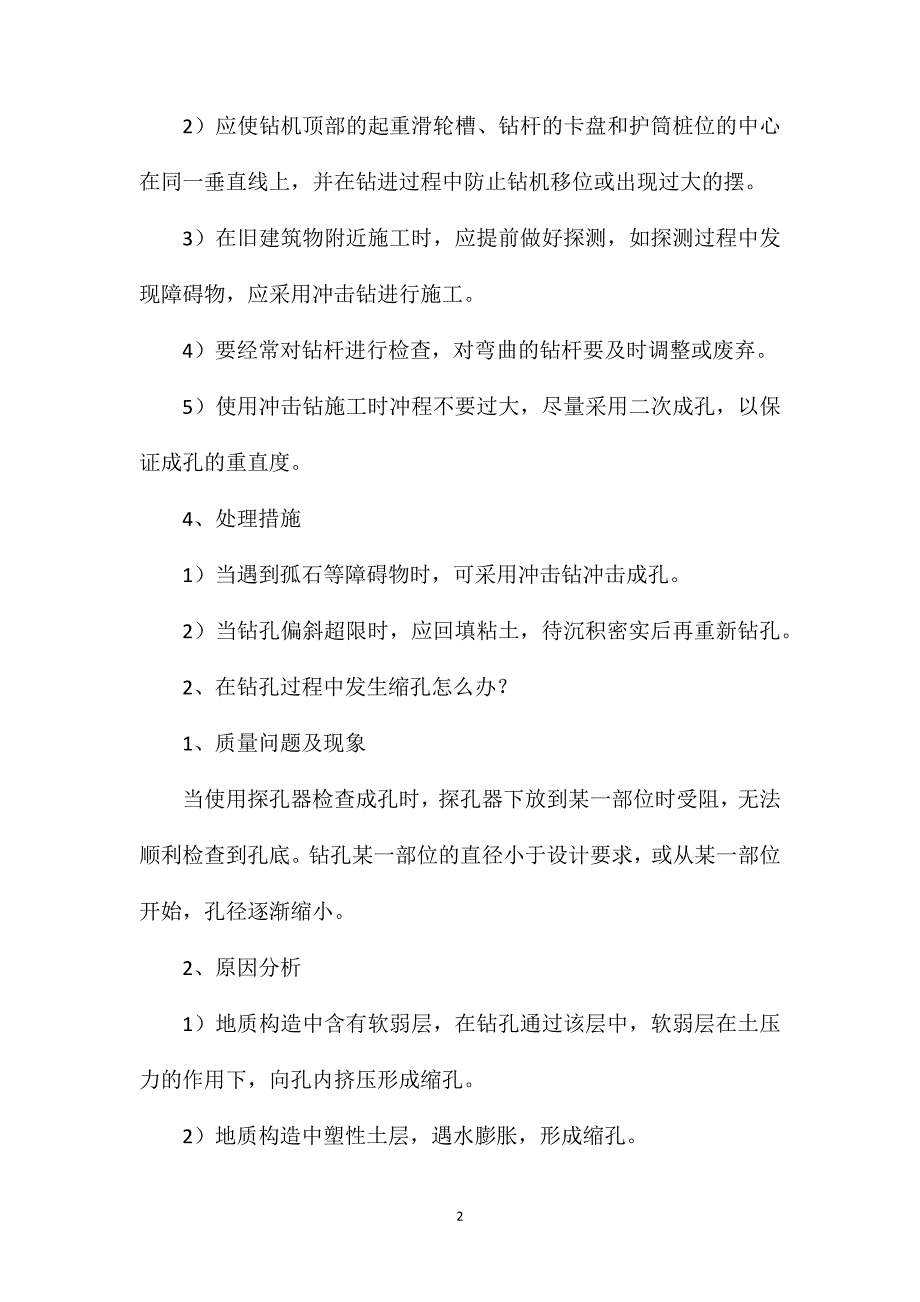 桥梁工程常见问题及预防措施_第2页