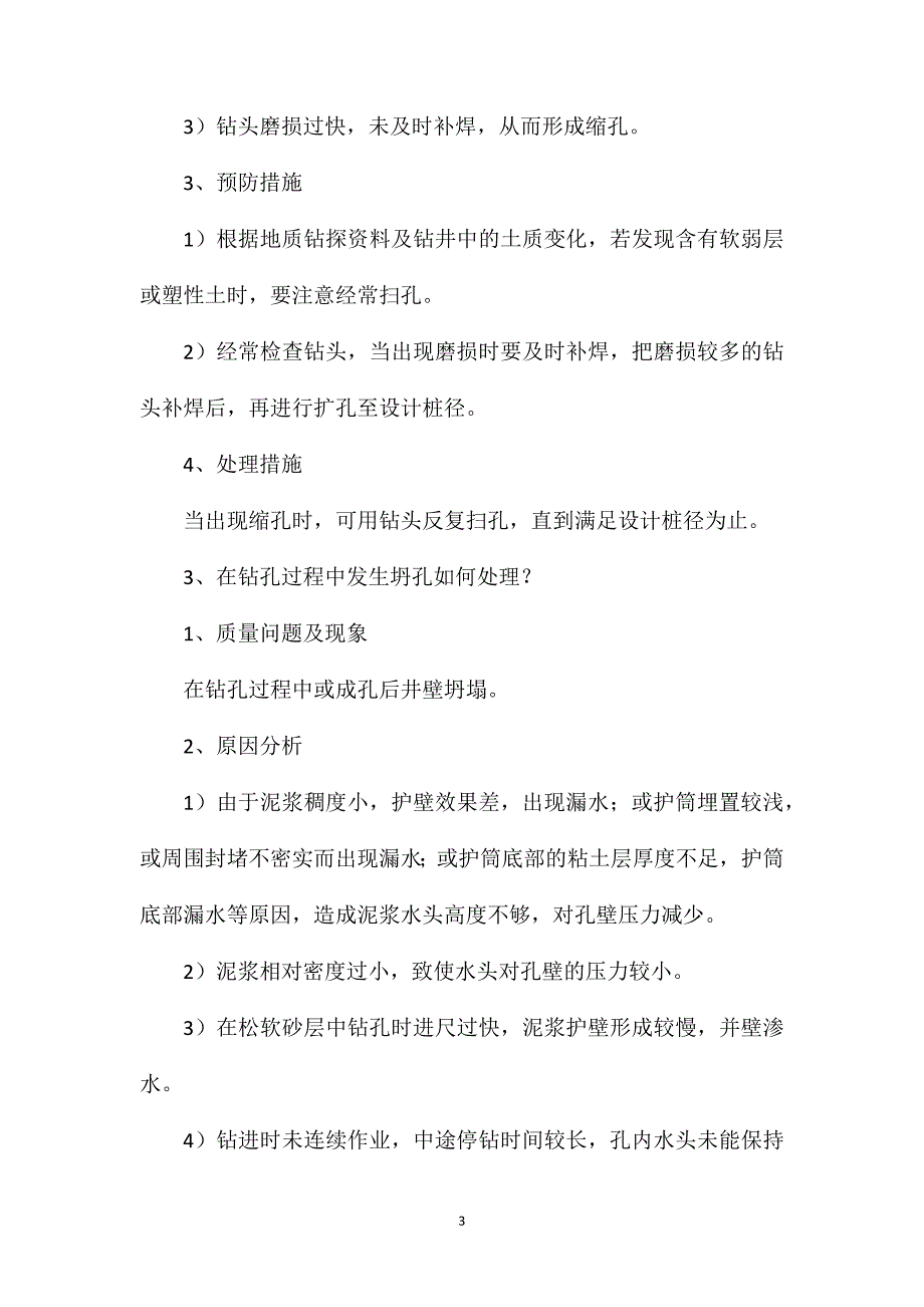 桥梁工程常见问题及预防措施_第3页