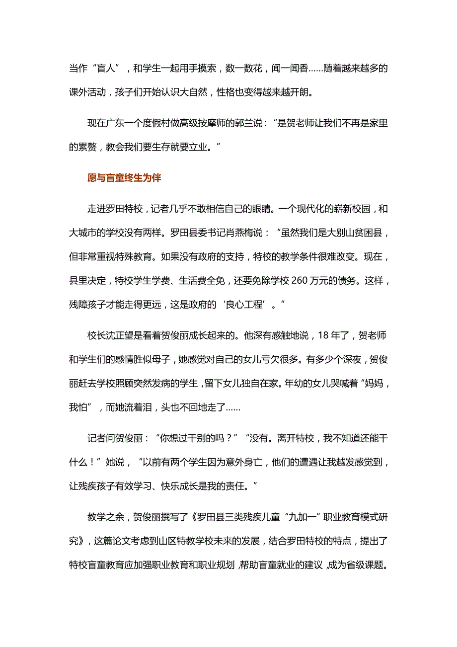 寻找最美乡村教师（光明网）_第4页