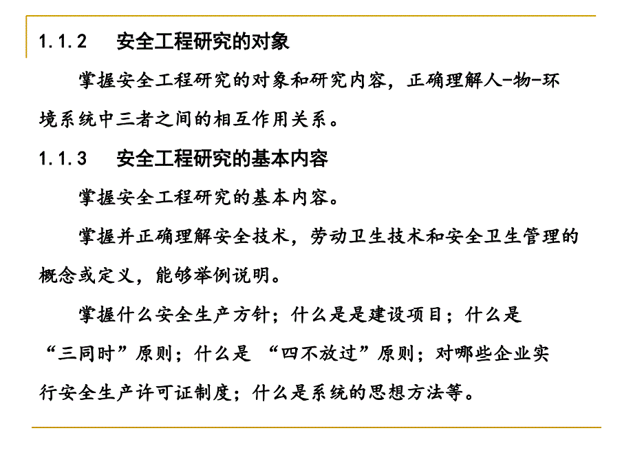 最新安全工程课程高级讲义PPT课件_第2页