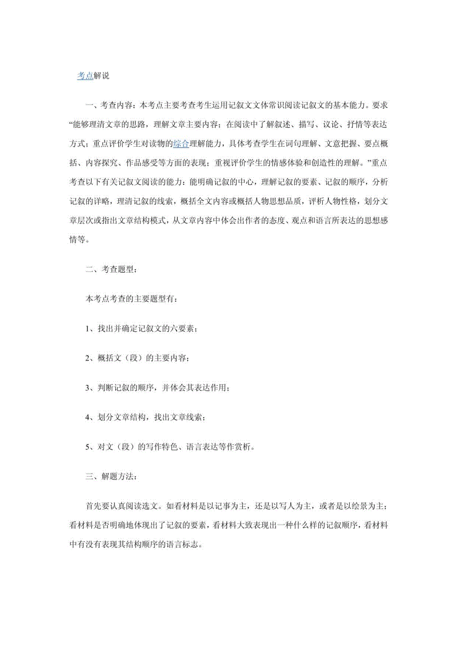 中考语文阅读考点训练(五)：中考现代文阅读_理清线索把握要点_第1页