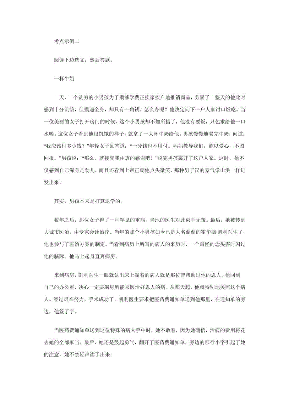 中考语文阅读考点训练(五)：中考现代文阅读_理清线索把握要点_第4页