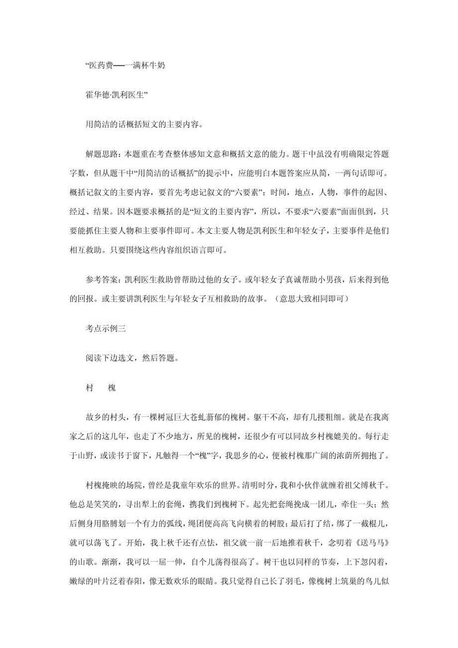 中考语文阅读考点训练(五)：中考现代文阅读_理清线索把握要点_第5页