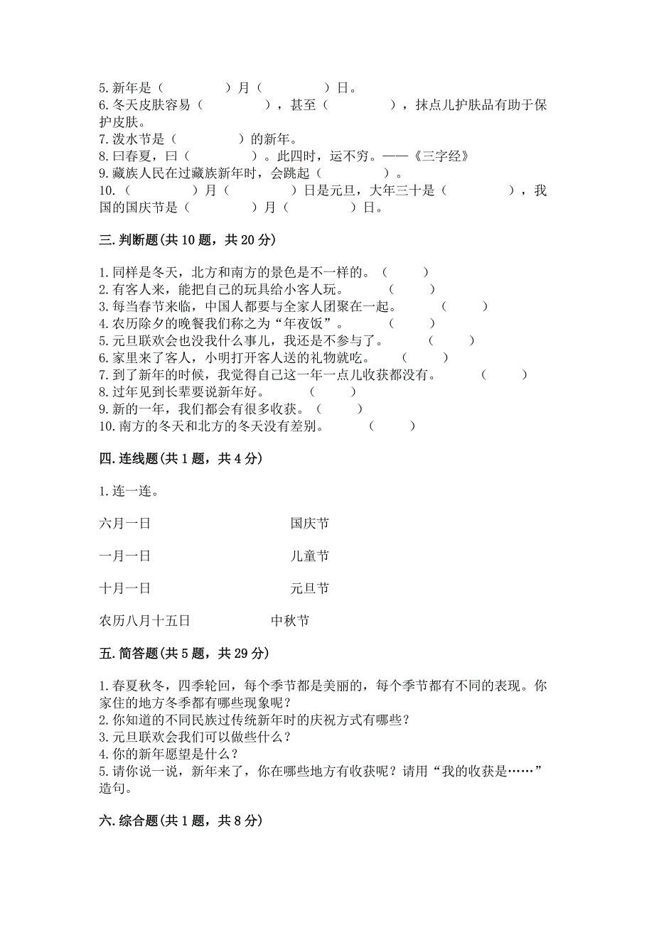 部编版一年级上册道德与法治第四单元《天气虽冷有温暖》测试卷(模拟题).docx_第3页