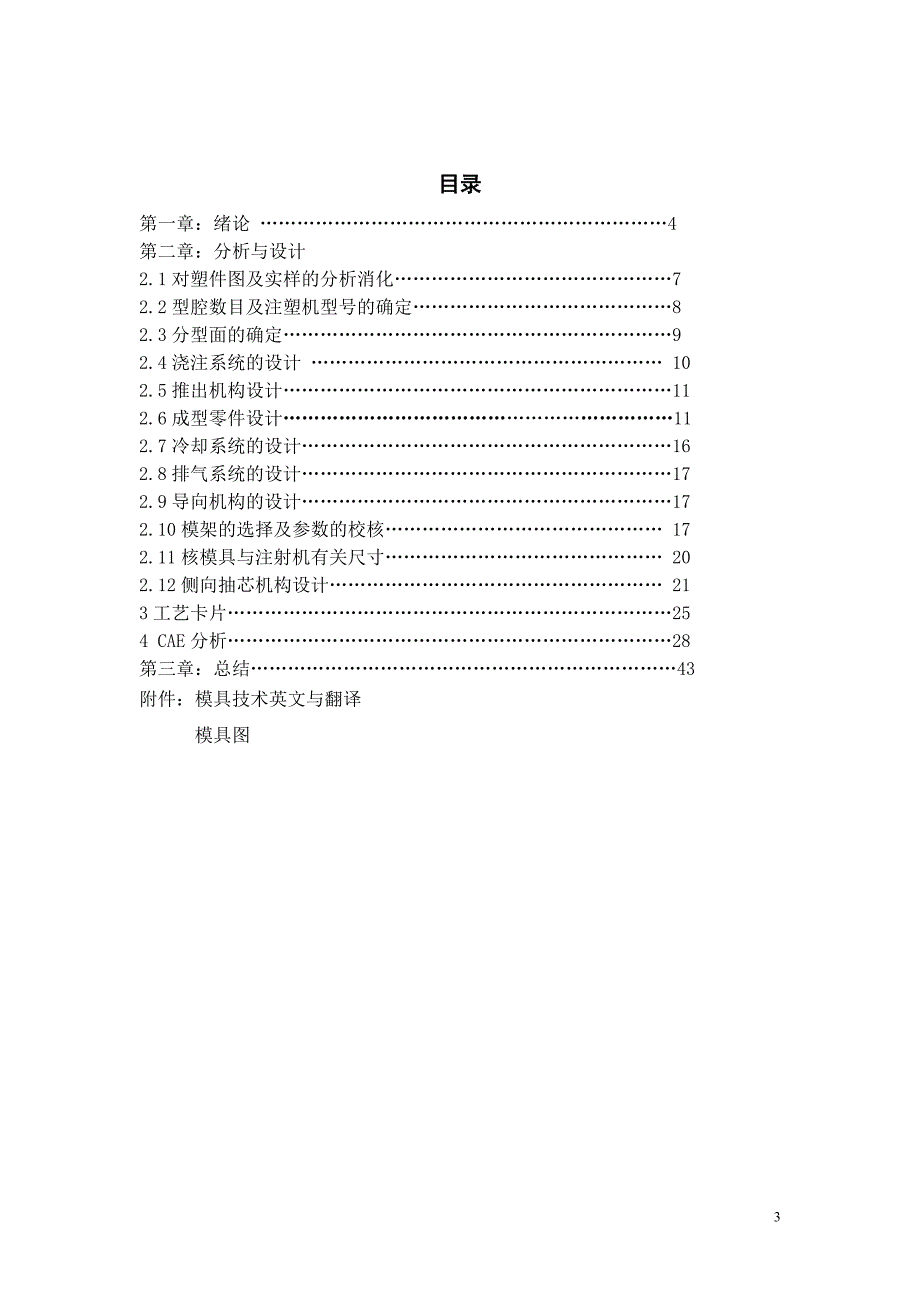 毕业设计（论文） 化妆品喷嘴注射模设计_第3页