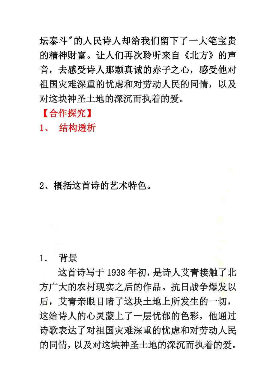 高中语文北方学案苏教版必修3_第3页