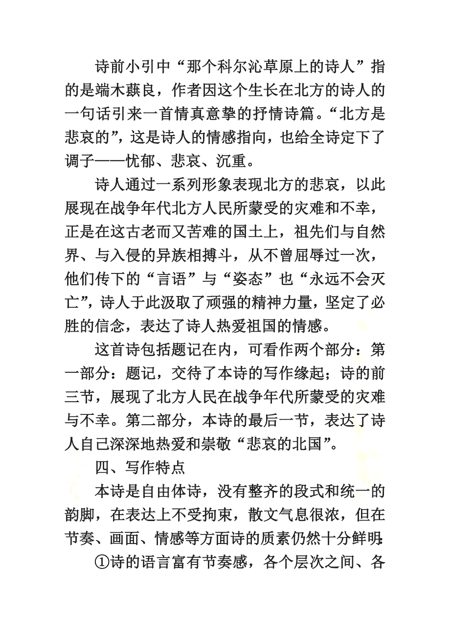 高中语文北方学案苏教版必修3_第4页