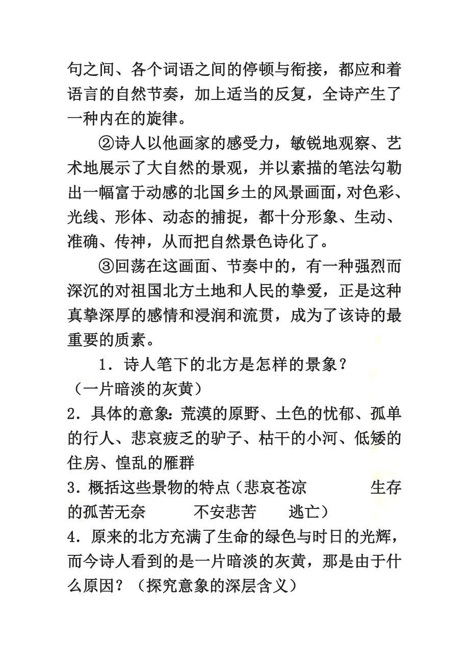 高中语文北方学案苏教版必修3_第5页