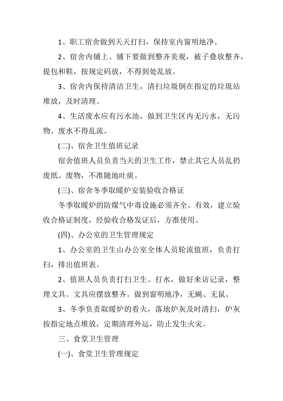 工地防疫的管理制度及措施_第3页