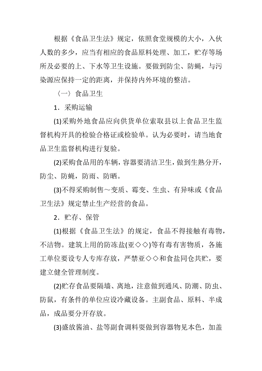 工地防疫的管理制度及措施_第4页