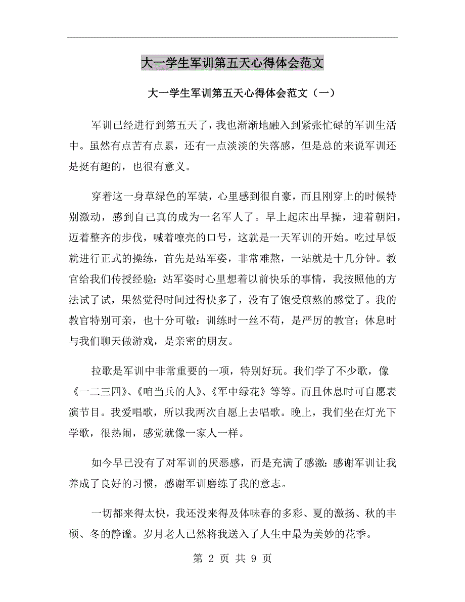 大一学生军训第五天心得体会范文_第2页