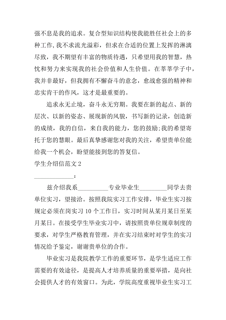 学生介绍信范文12篇小学生介绍信_第2页