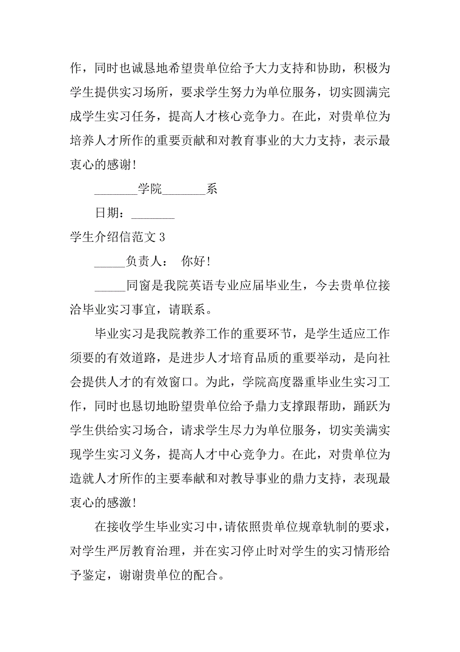 学生介绍信范文12篇小学生介绍信_第3页