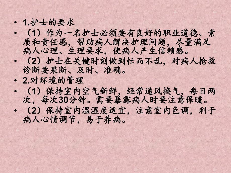 危重病人的管理与要求课件_第4页