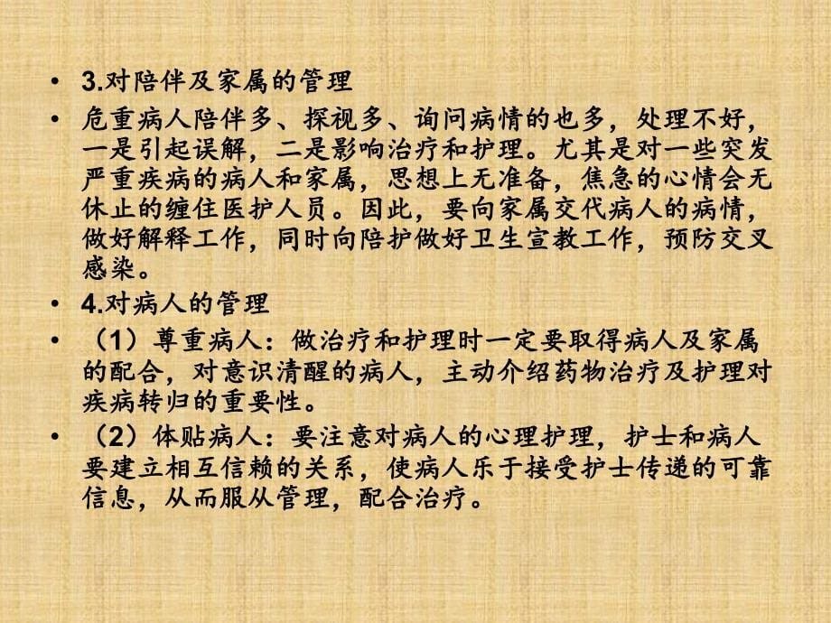 危重病人的管理与要求课件_第5页