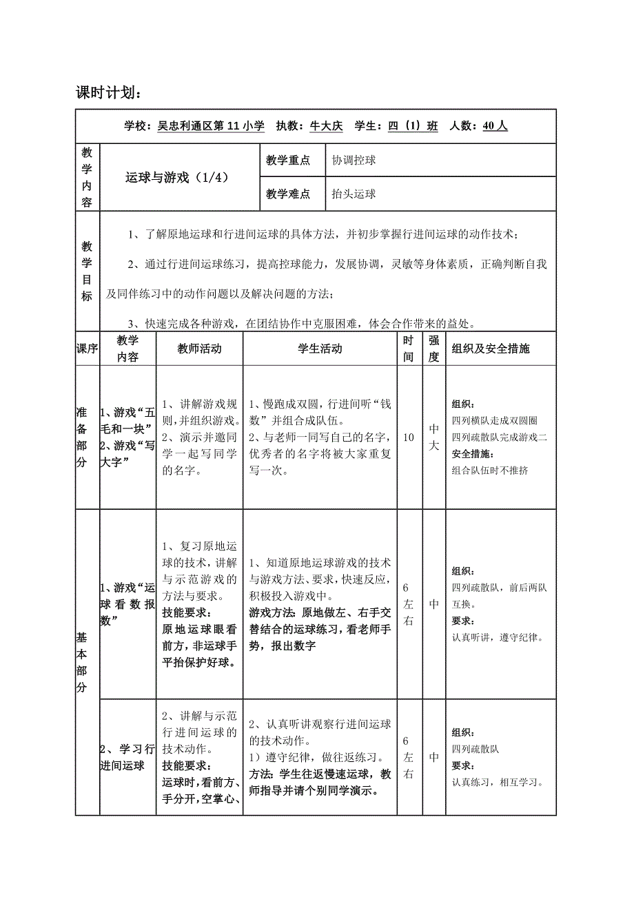 运球——牛大庆_第3页