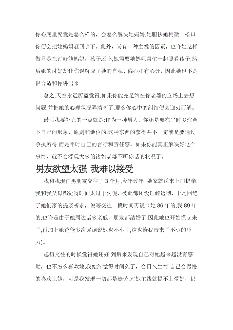 丈母娘行为豪放我难以接受_第3页