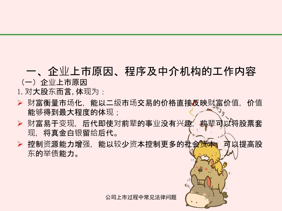 公司上市过程中常见法律问题_第3页