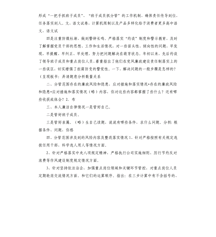 公司党总支书记落实“一岗双责”述责报告_第2页