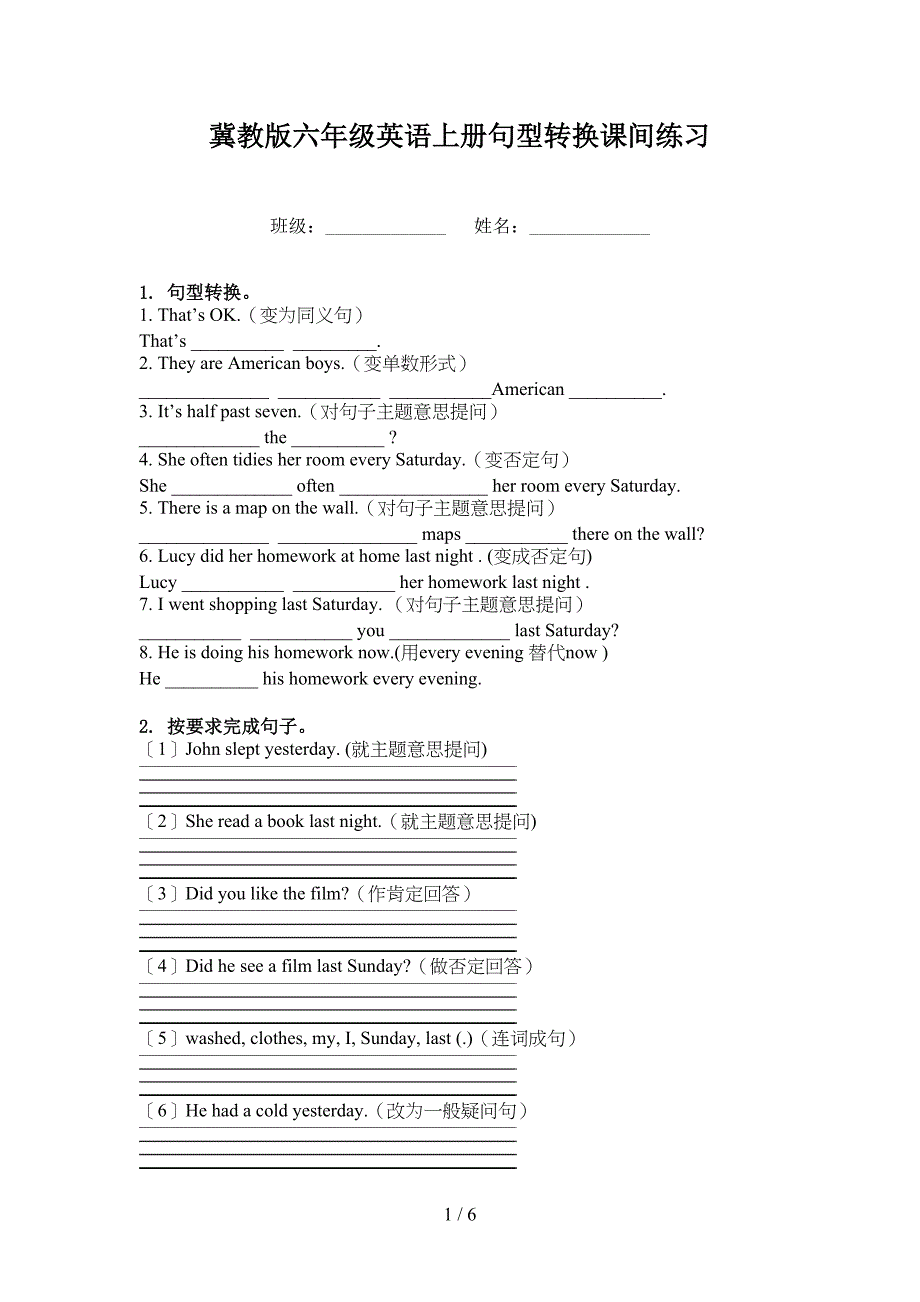 冀教版六年级英语上册句型转换课间练习_第1页