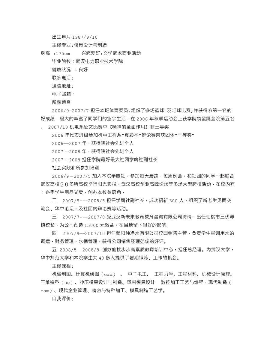 个人简历怎么写范文(共7篇).doc_第5页