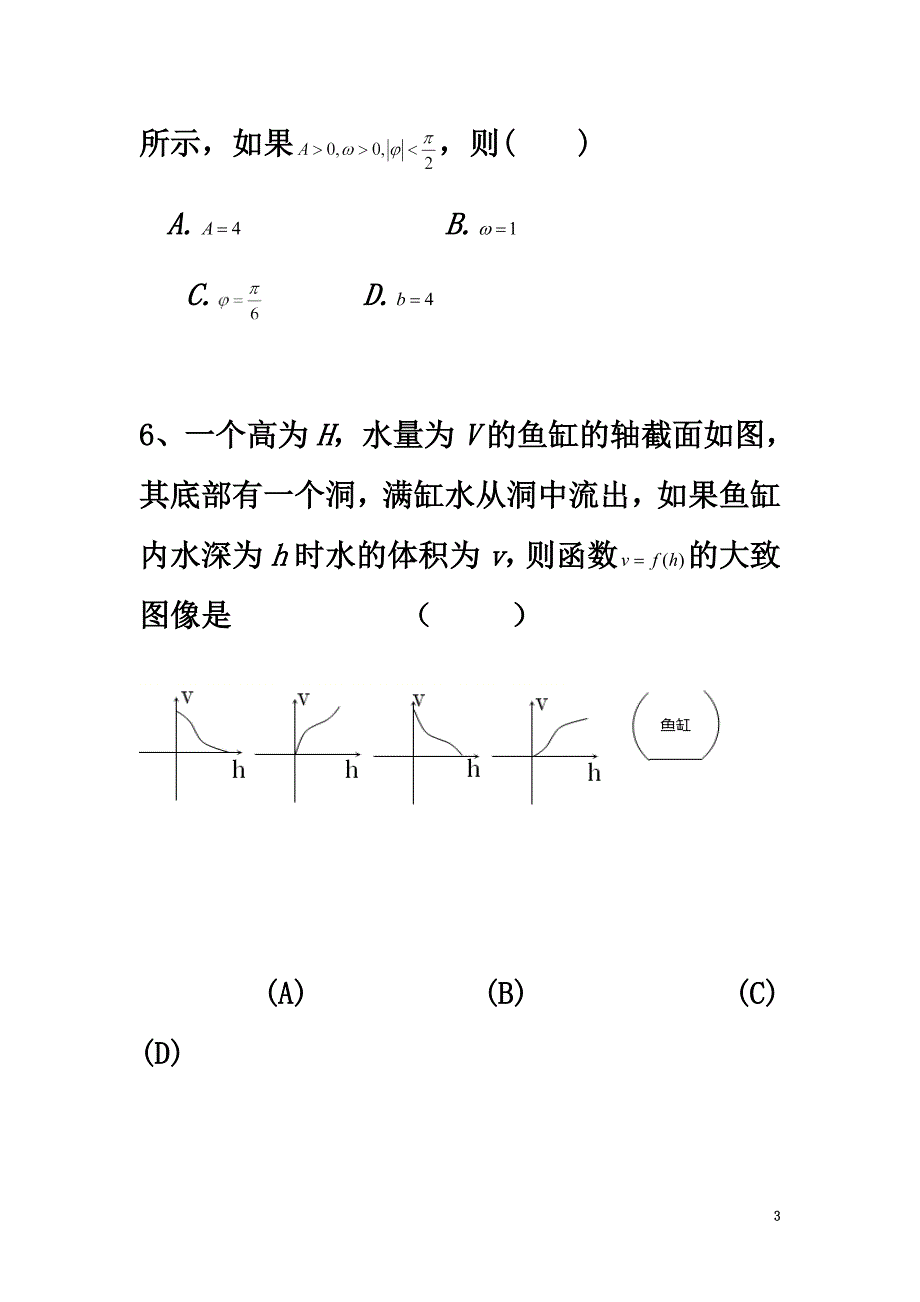 浙江省杭州市塘栖中学2021年高一数学期末综合卷1（原版）_第3页