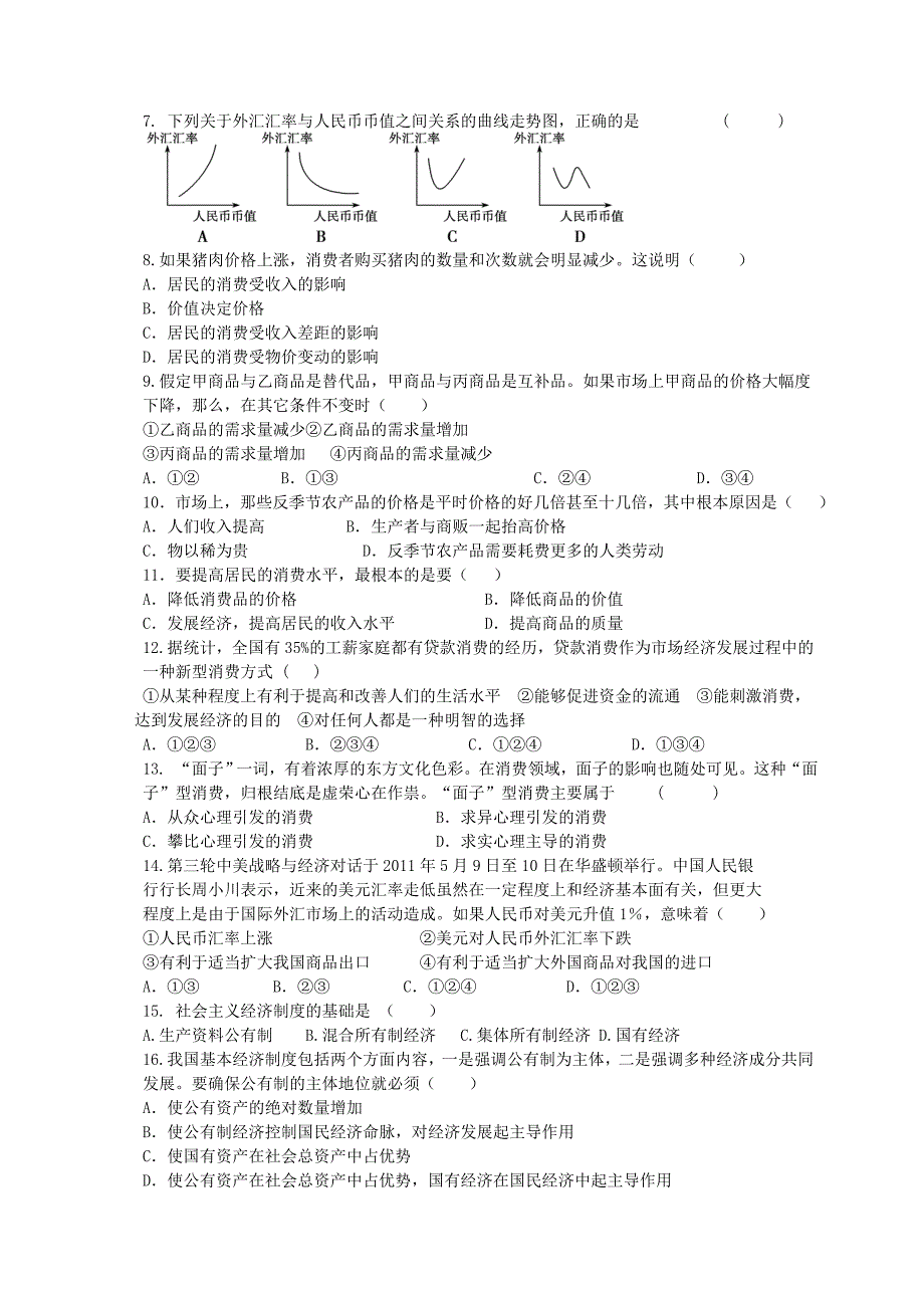 高一政治中期题_第2页