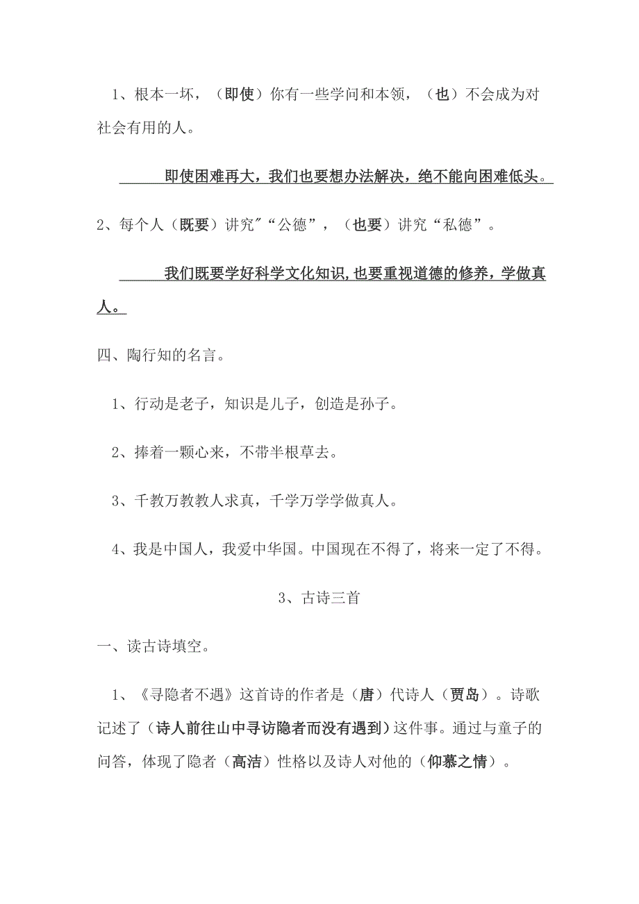 五年级上语文1-4单元复习要点_第4页