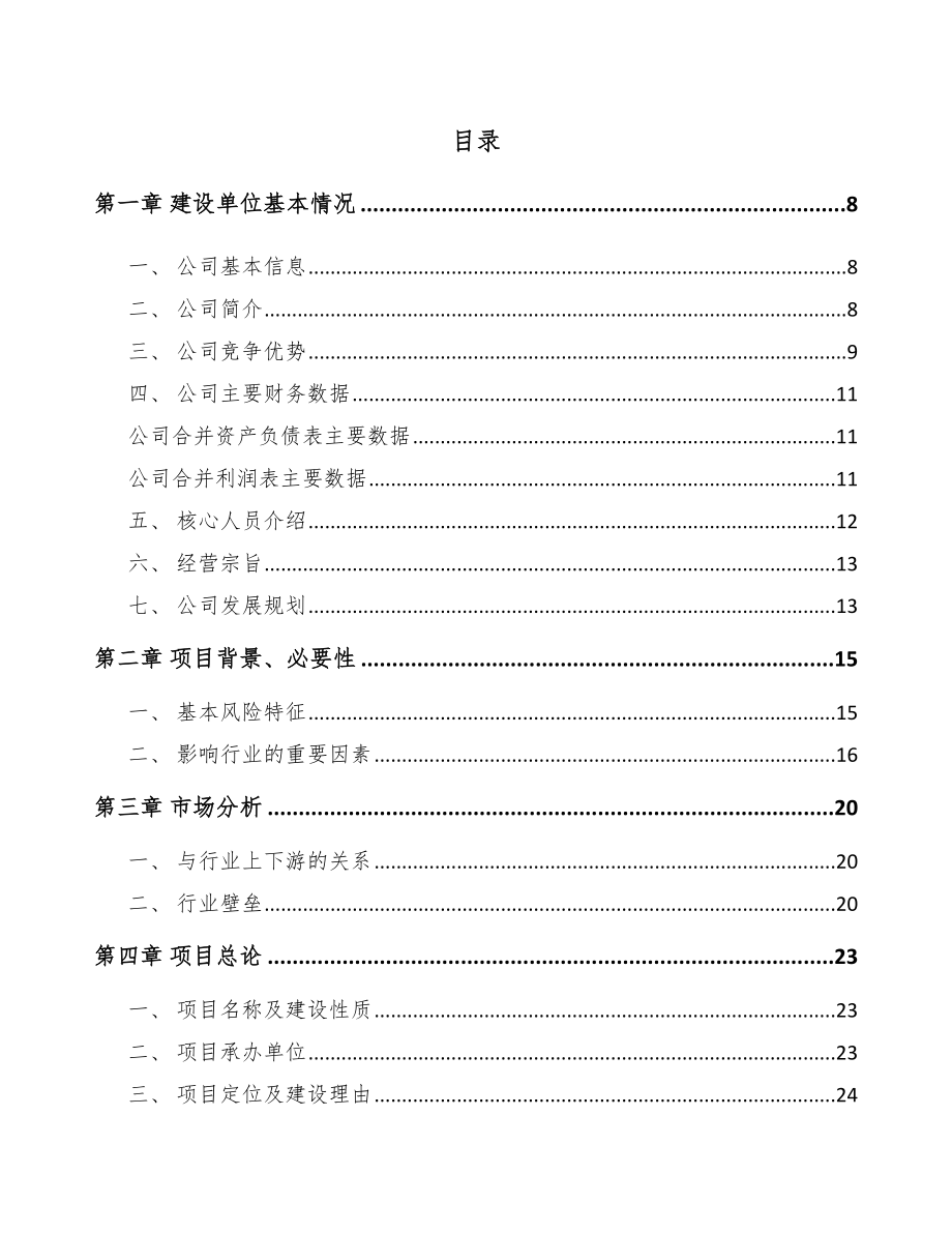 常德电器项目可行性研究报告_第1页