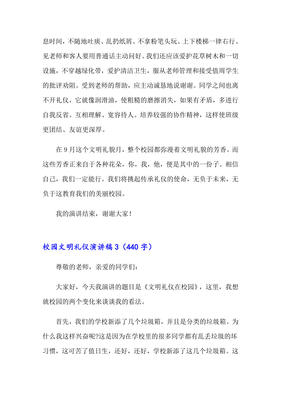 校园文明礼仪演讲稿通用15篇_第3页