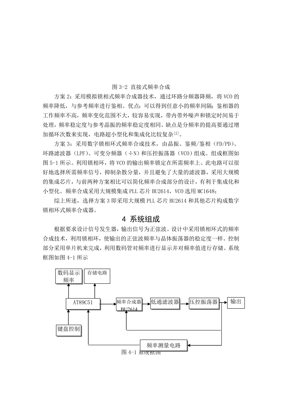 基于BU2614锁相环的调频发射系统.doc_第2页