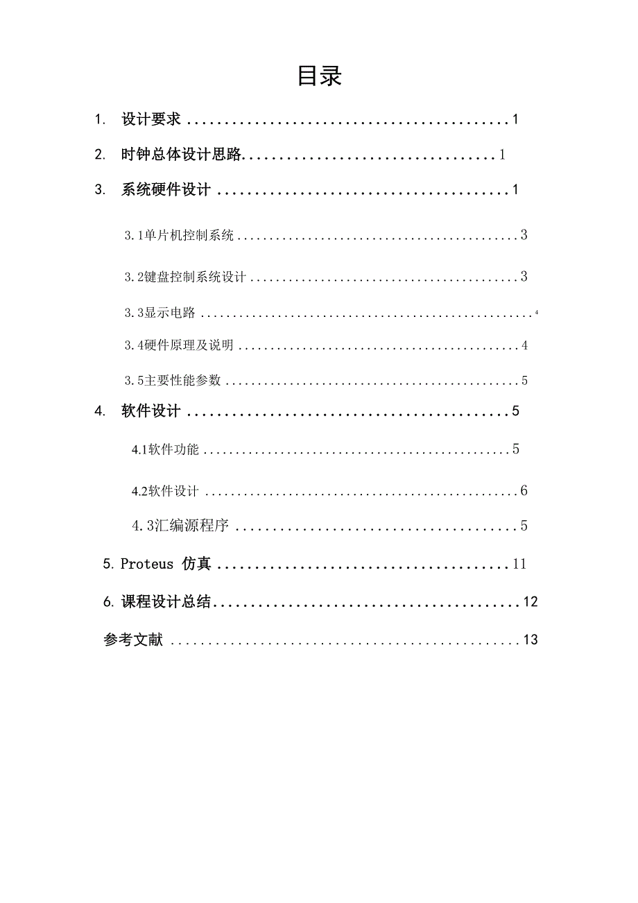 电子时钟课程设计说明书_第1页