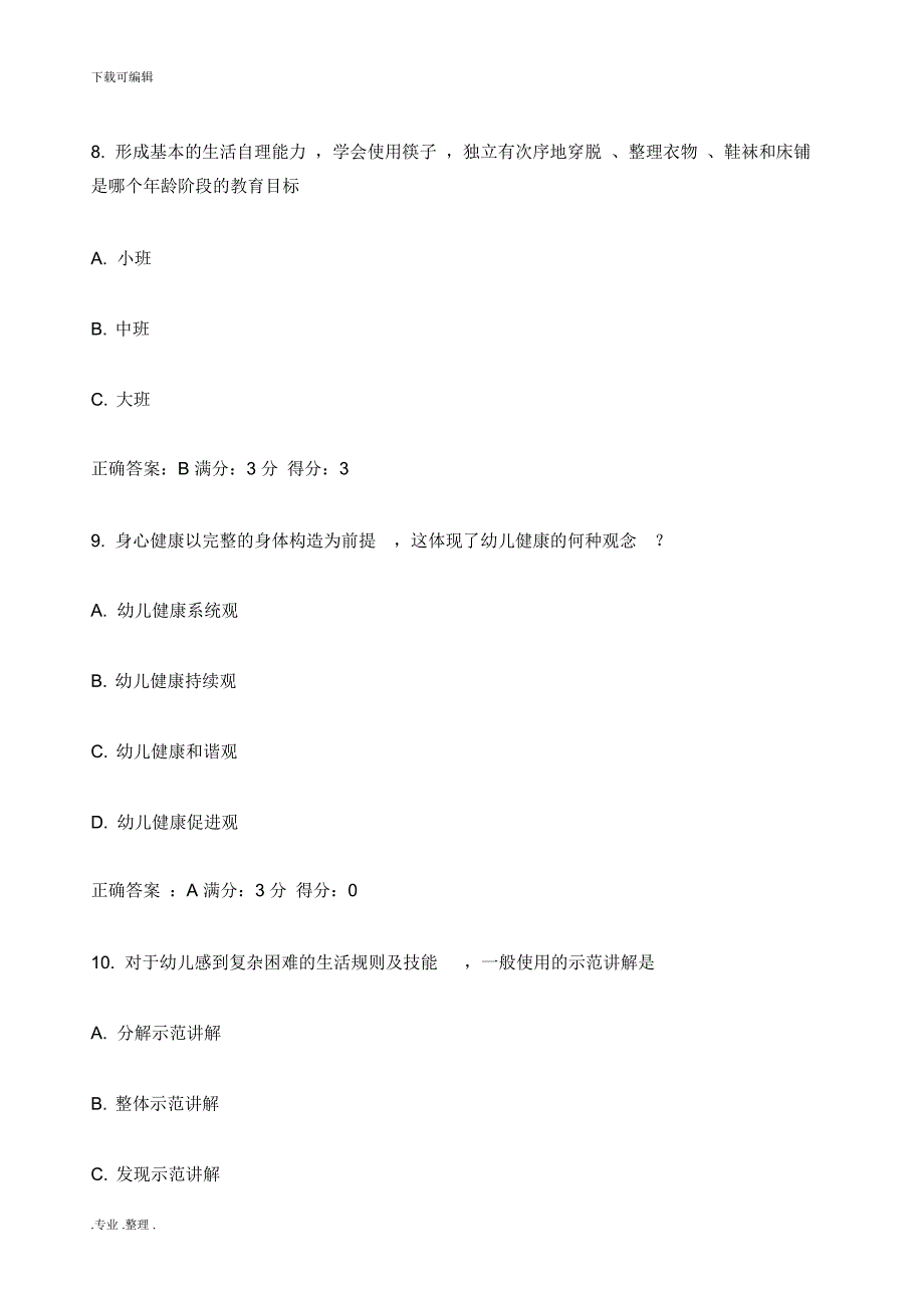 幼儿园健康教育活动和设计试题和答案系列_第4页