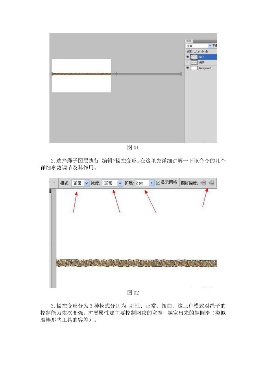 PhotoShopCS5制作变形的绳子文字效果_第2页