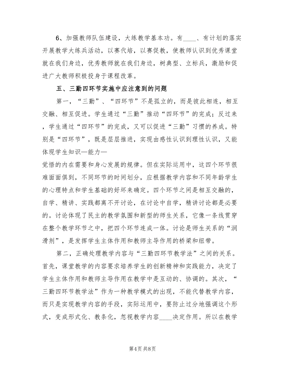 2022年中学“三勤四环节”研究计划范文_第4页