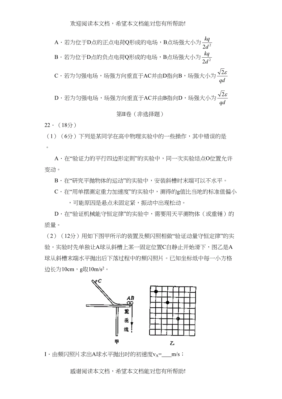 学年度云南省昆明市第一学期高三期末检测理综物理部分高中物理_第4页